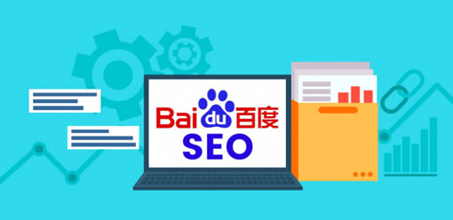 要怎么做好百度SEO