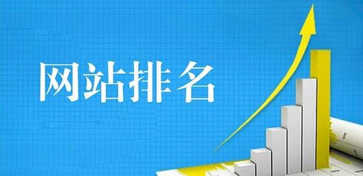 企业网站排名有妙招