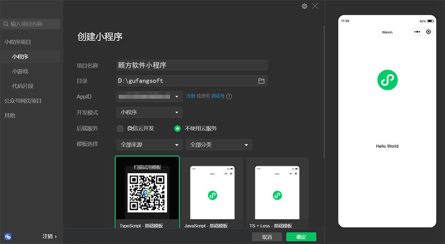 微信小程序开发