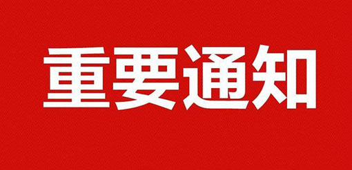 顾方软件：重要通知